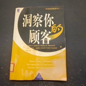 洞察你的顾客