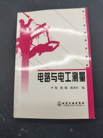 电路与电工测量