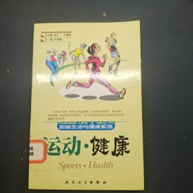 運動·健康