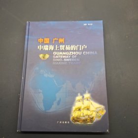 中国广州中瑞海上贸易的门户