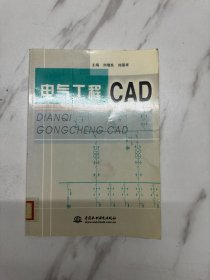 電氣工程CAD