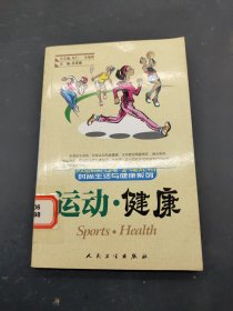 運動 健康
