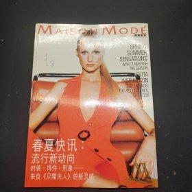 MAISON MODE 美美杂志 SPRING/SUMMER ISSUE 1997