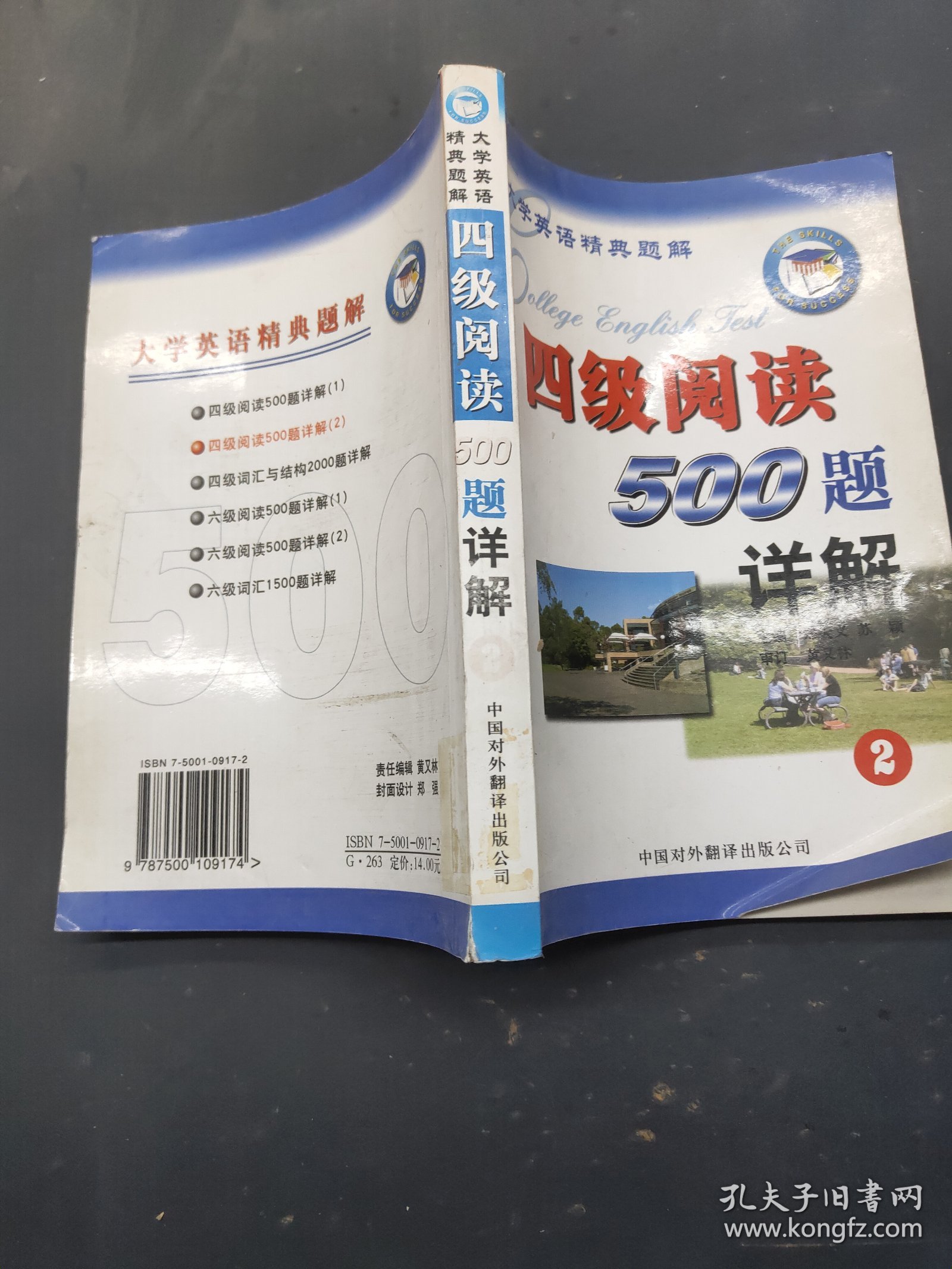 四级阅读500题详解 2