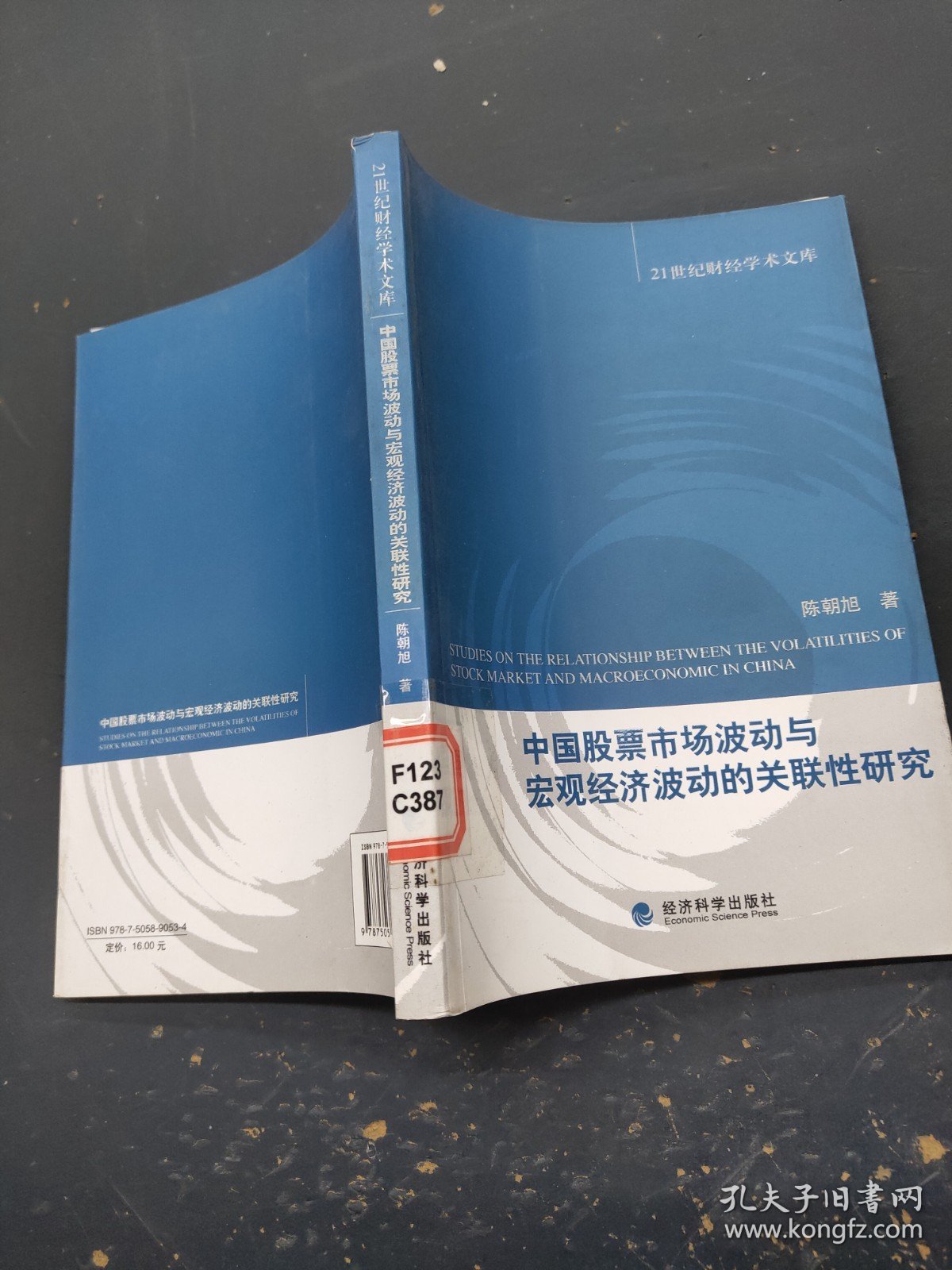 中国股票市场波动与宏观经济波动的关联性研究