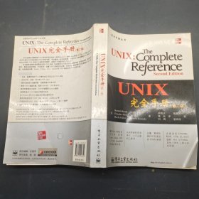 UNIX完全手册：第二2版
