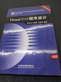 Visual C++程序设计