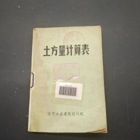 土方量计算表