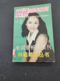 爱情婚姻家庭