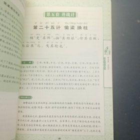 中华传统文化经典诵读：三十六计五年级上