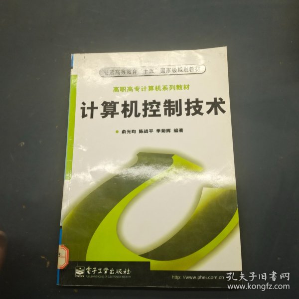 计算机控制技术