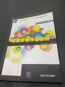 动漫影视作品赏析