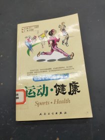 運動健康