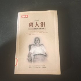 离人泪