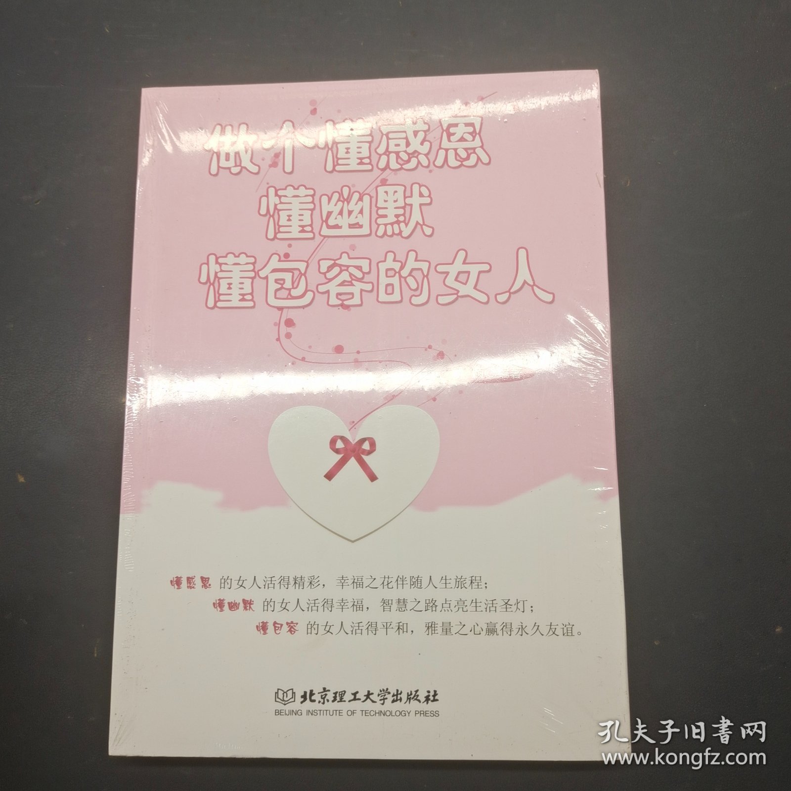 做个懂感恩懂幽默懂包容的女人