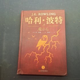 哈利波特与魔法石1