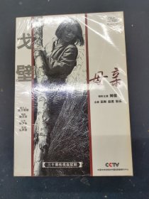 隔壁母亲30集电视连续剧。DVD