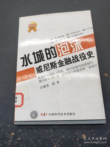 水城的泡沫威尼斯金融战役史