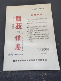 科技信息2008年第2期