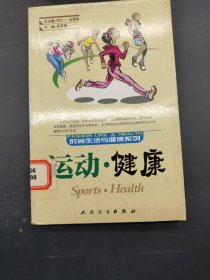 時尚生活與健康系列運動 健康