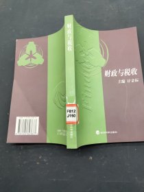 财政与税收