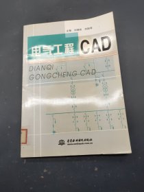 電氣工程CAD