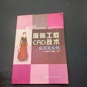服装工程CAD技术应用及实例