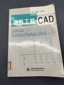 電氣工程CAD