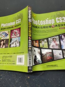 Photoshop CS3数码照片后期处理与典型实例