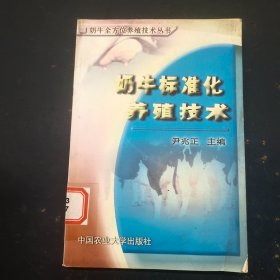 奶牛标准化养殖技术