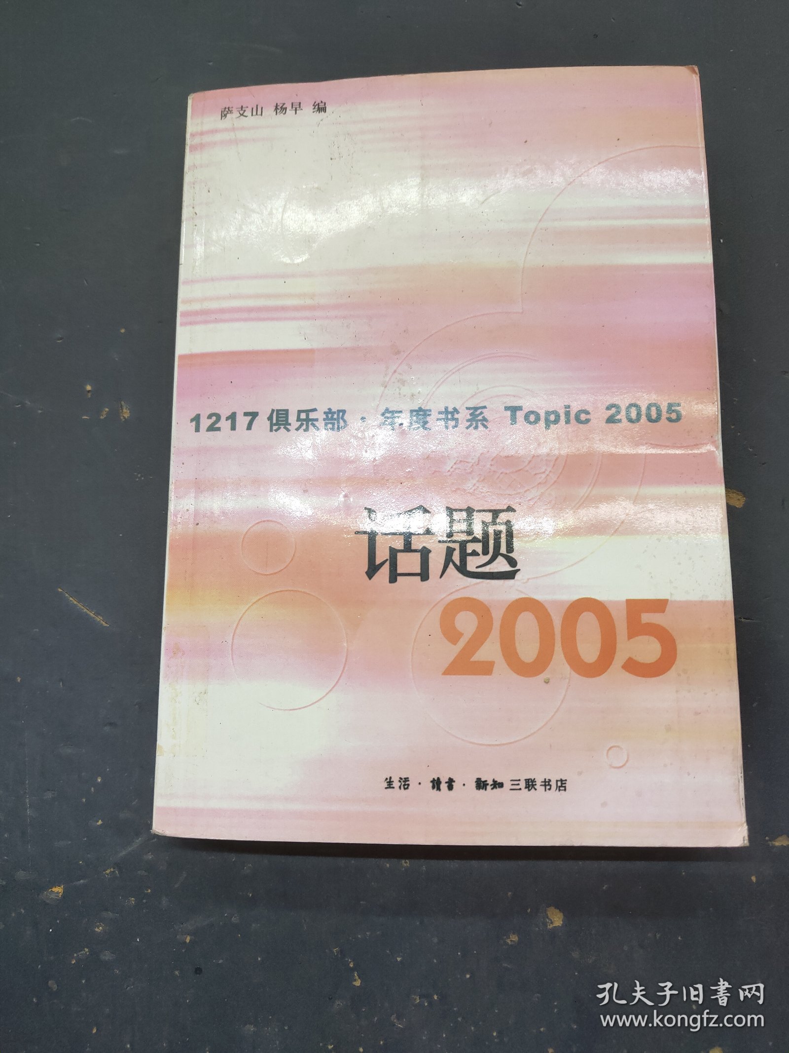 话题2005