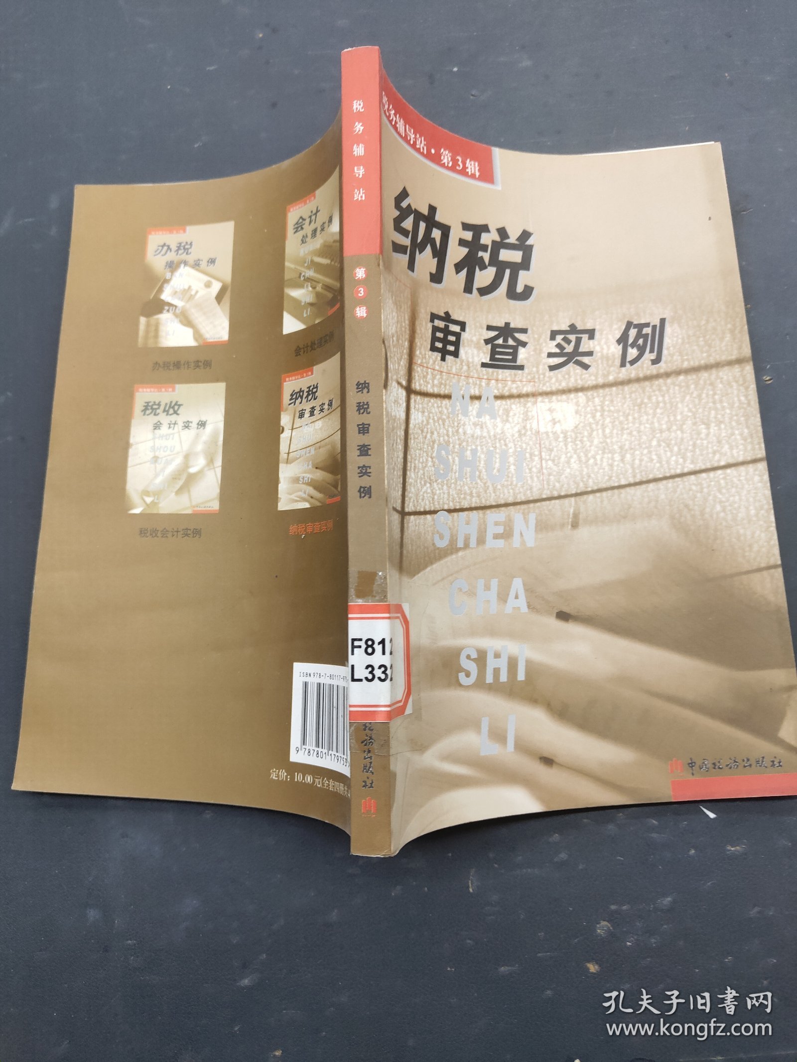 纳税审查实例