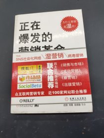 正在爆发的营销革命