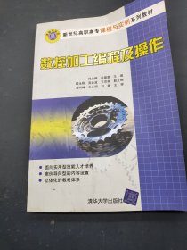 數(shù)控加工編程及操作
