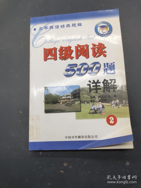 四级阅读500题详解 2