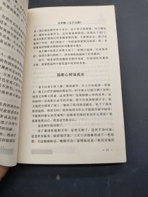 人生漫语丛书 怀旧人生忆语 下 忧郁人生苦语 上 合售