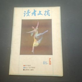 读者文摘 1985年第6期