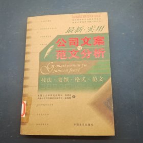 最新 实用公司文案与范文分析