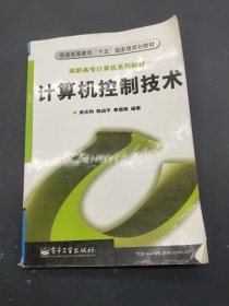 计算机控制技术