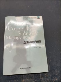企業(yè)戰(zhàn)略管理
