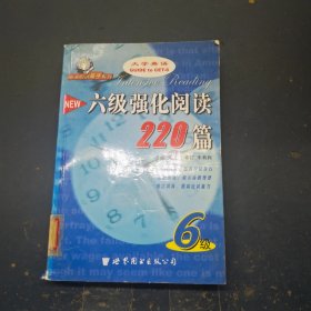 六级强化阅读220篇