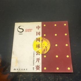 中国网球公开赛