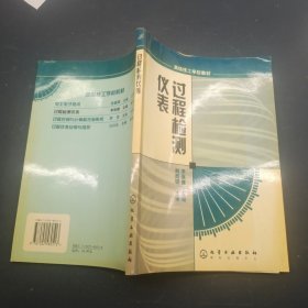 过程检测仪表