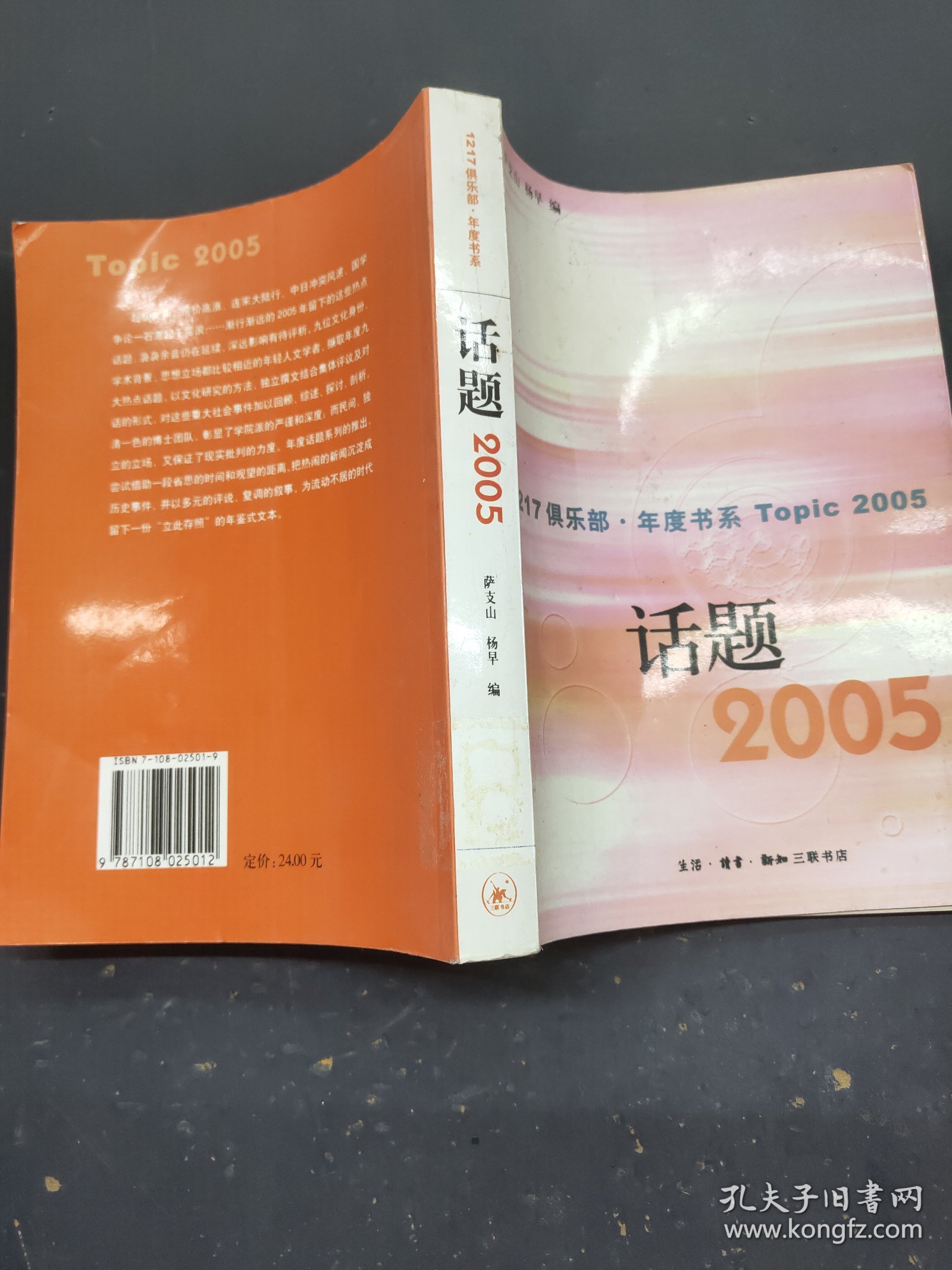 话题2005