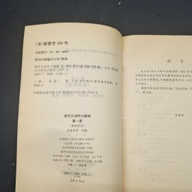 现代日语听力教程(教师用书第1册)