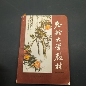老齡大學(xué)教材
