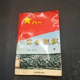 军旗飘飘7