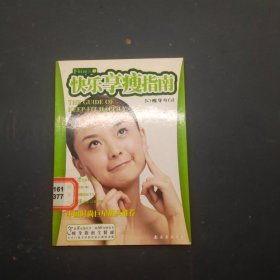 快乐享瘦指南