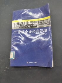 家族企業(yè)經(jīng)營管理