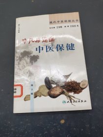 中风后遗症中医保健